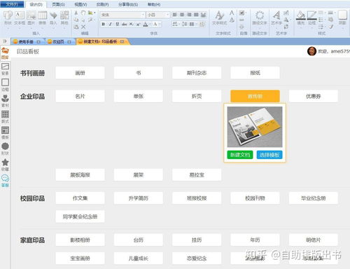 專業高效 企業畫冊與電子產品說明書排版軟件推薦