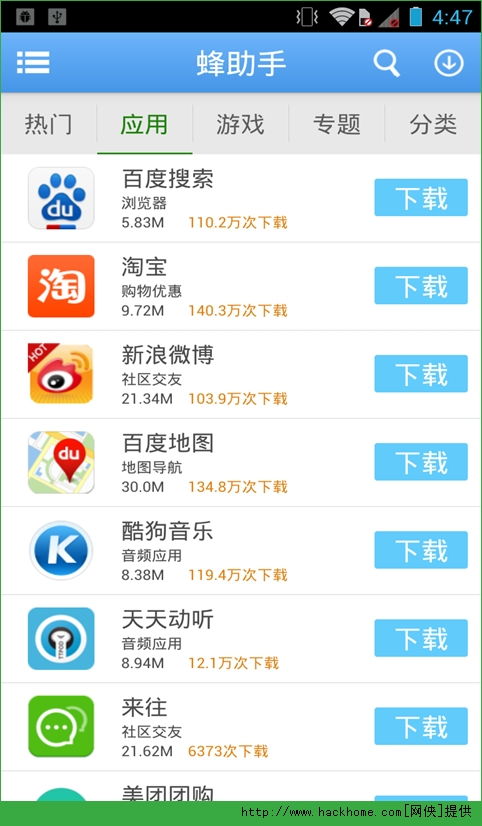 嗨客手機軟件站 一站式應用軟件下載平臺深度評測
